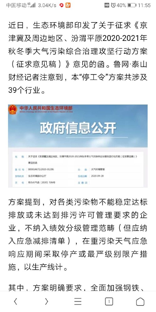 最新“停工令”要來了！山東7市劃入，涉及39個