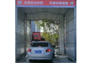 全自動車輛消毒通道