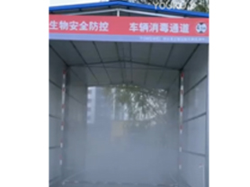 全自動車輛消毒通道