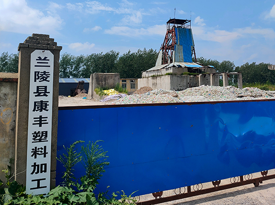 蘭陵縣康豐塑料加工污水處理設備安裝